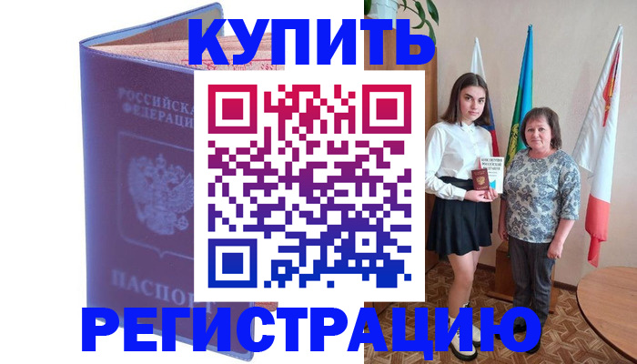 временная регистрация надежно в Великом Новгороде